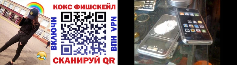 КОКАИН Fish Scale купить Всеволожск